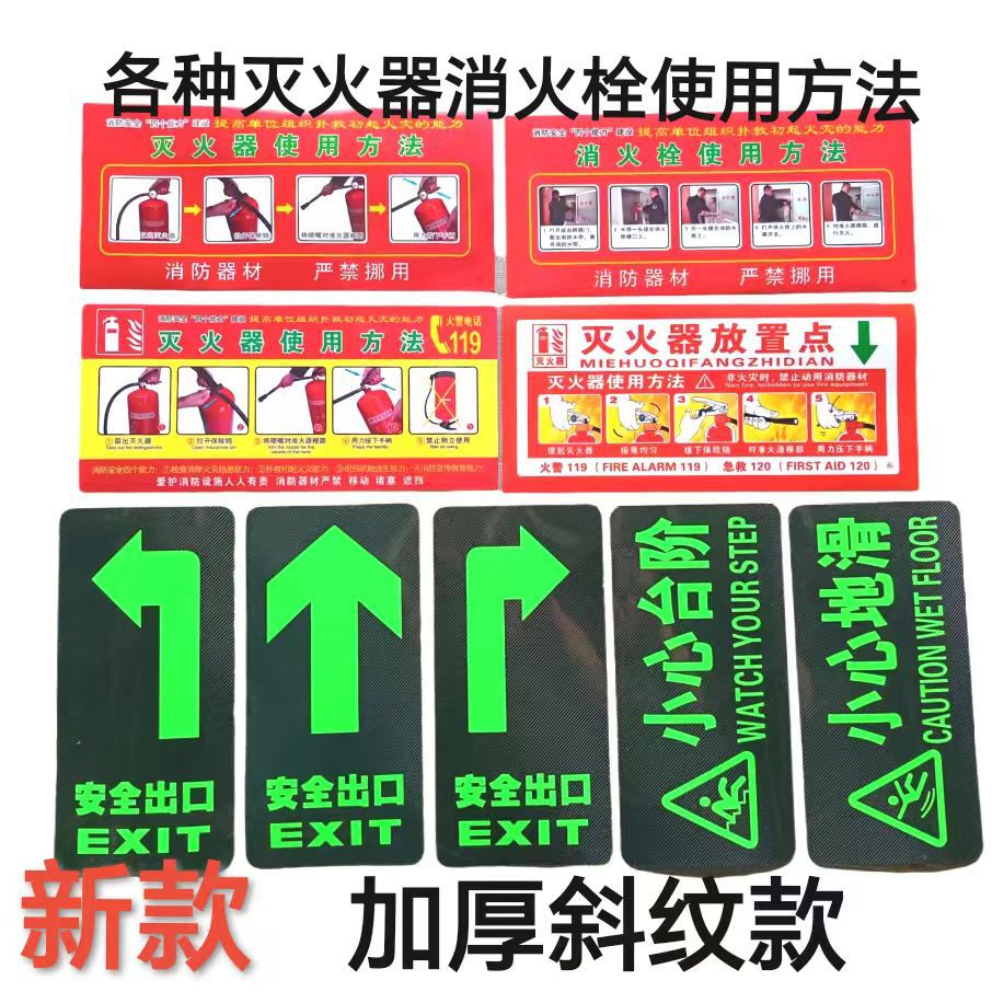 灭火器消火栓使用方法标识贴安全出口指示牌消防贴纸消火栓箱贴标