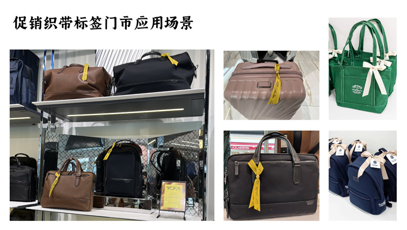 品牌促销织带标签方案-03