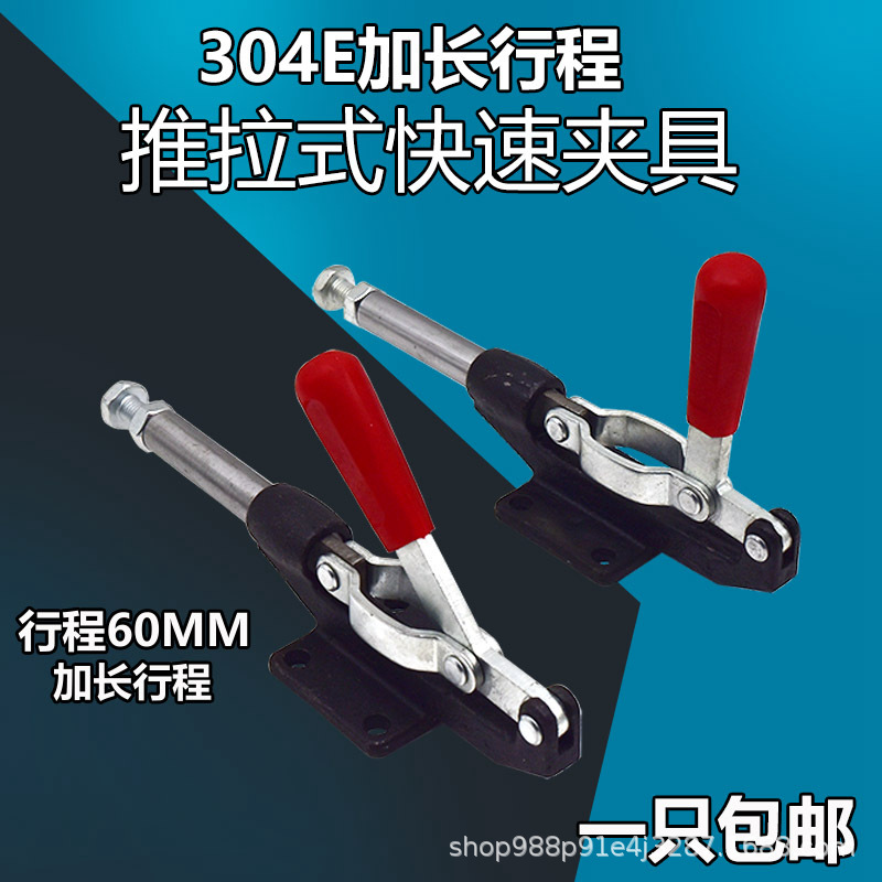 快速夹具/夹头/压紧器/工装夹钳推拉式304EL加长行程 305EL快速夹