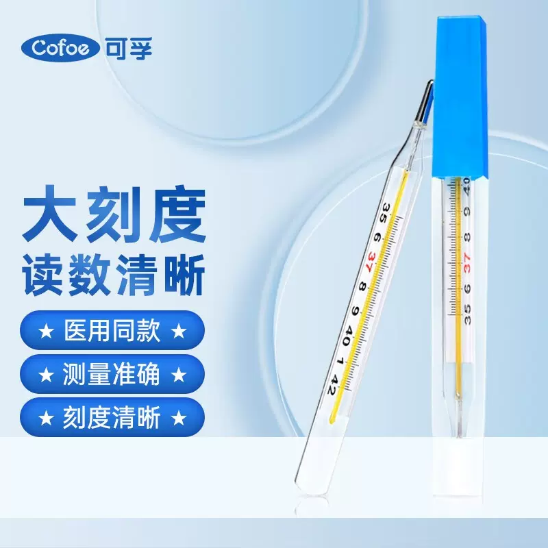 10支可孚玻璃体温计内标式（大刻度）水银体温计感温液为汞