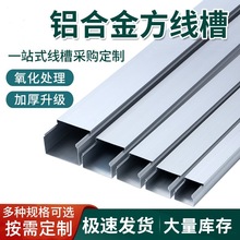 铝合槽外盖式隐形布线卡扣压线槽规格齐全明装方形外开穿线槽