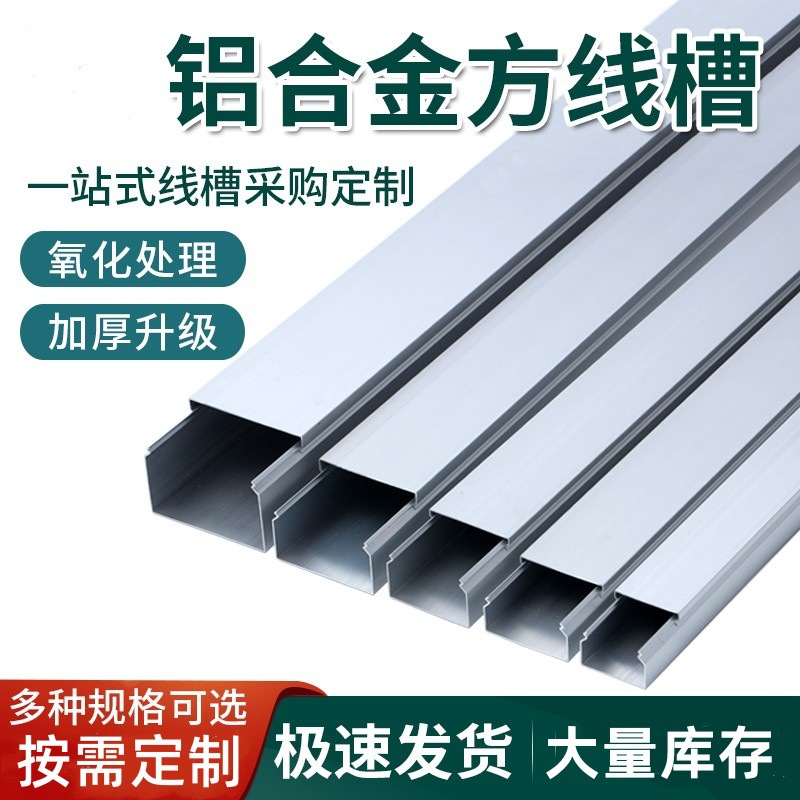 铝合槽外盖式隐形布线卡扣压线槽规格齐全明装方形外开穿线槽