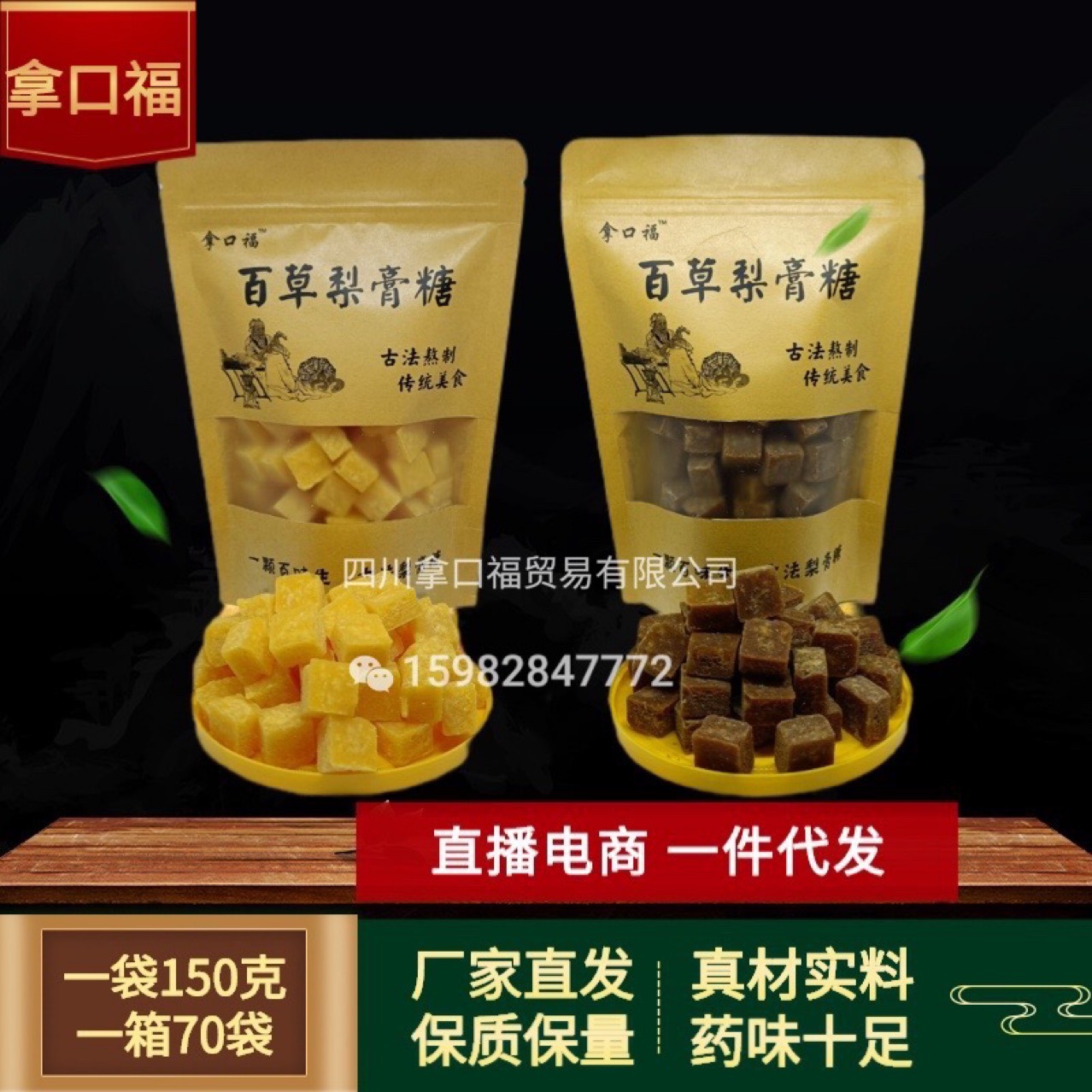 拿口福百草梨膏糖袋装四川成都发货一件代发