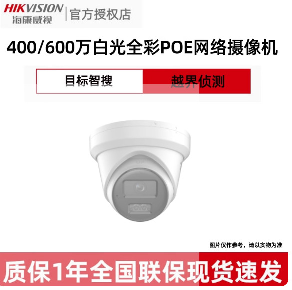 DS-2CD3366WDV3-L海康威视400-600万星光DS-2CD3346WDV3-L摄像头