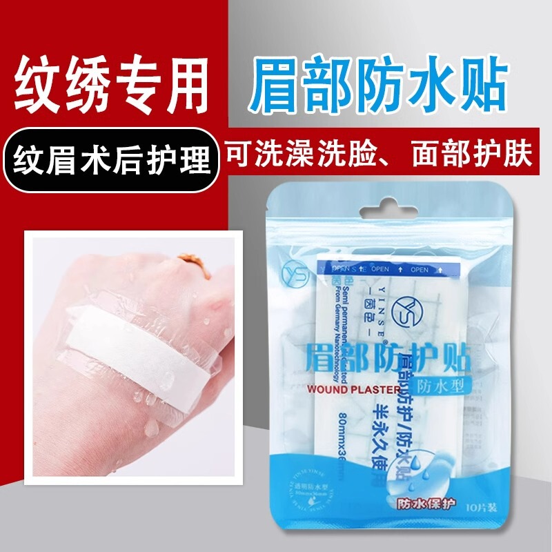 Eyebrow Tattoo Waterproof Patch, Eyebrow Tattoo Eyebrow Patch, Protective Disposable Trauma Waterproof Patch, Eyebrow Repair Patch, Tattoo Embroidery Tool