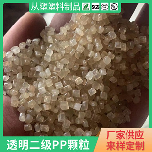 Pp Regenerated Plastic Particles Transparent Secondary Pp Particles Transparent Pp Particles Plastic Shell Injection Molding Grade Particles