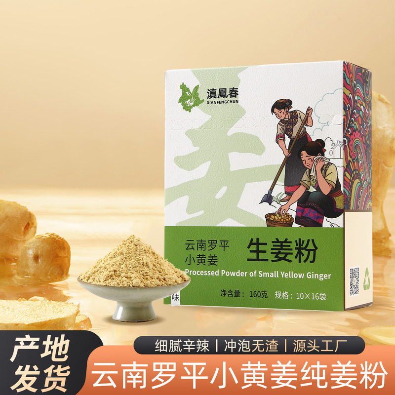 Dianzhongchun Yunnan Luoping Small Yellow Ginger Powder 160g Ginger Powder Portable Dried Ginger Powder Pure Old Ginger Powder Health Ginger Tea