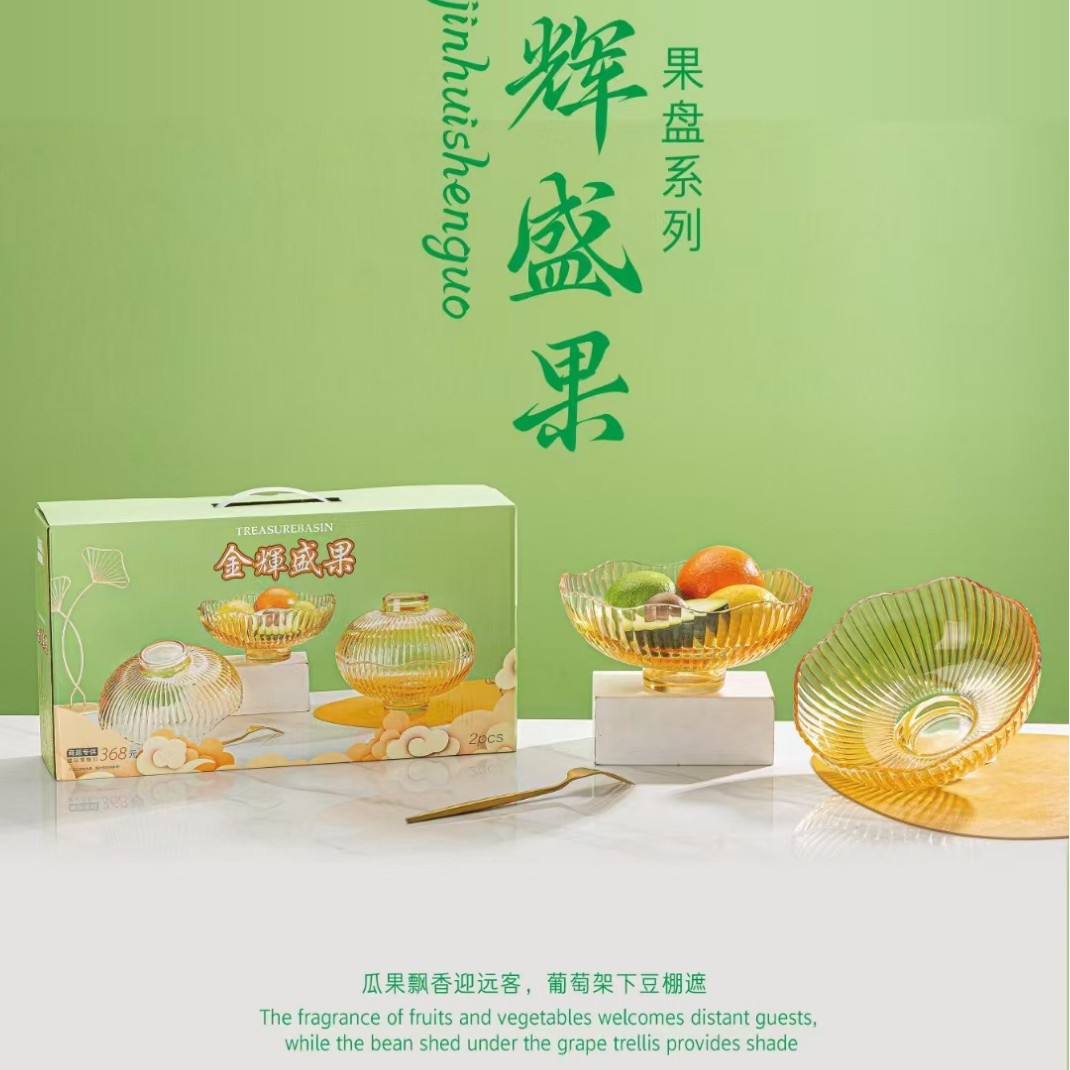 金辉盛果果盘两件套 玻璃水果盘糖果盘干果盘玻璃餐具套装