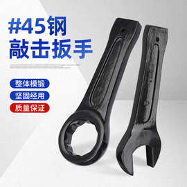 厂家批发模锻敲击呆扳手现货45#钢电泳重型加厚大扳手开口扳手