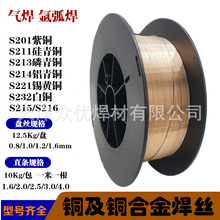 斯米克飞机牌S231白铜焊丝ERCuNi铜镍合金焊丝SCu7158铜焊丝