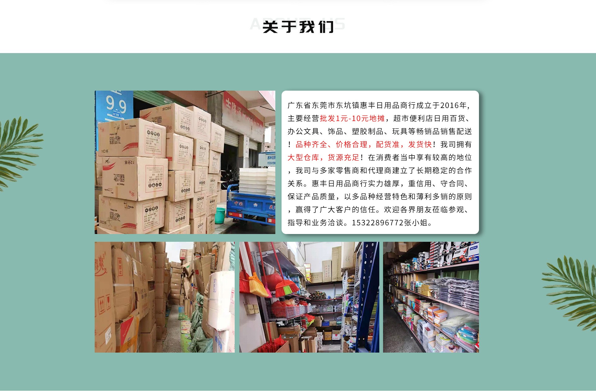 惠丰日用品商行