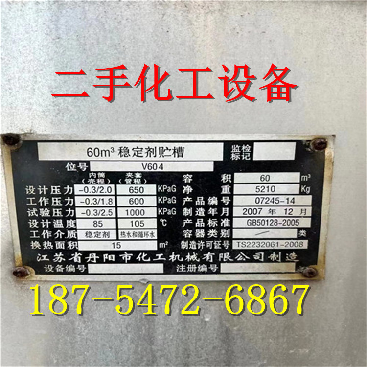 二手60m3稳定剂贮槽  33立方成品中间罐  150立方二手拱顶储罐
