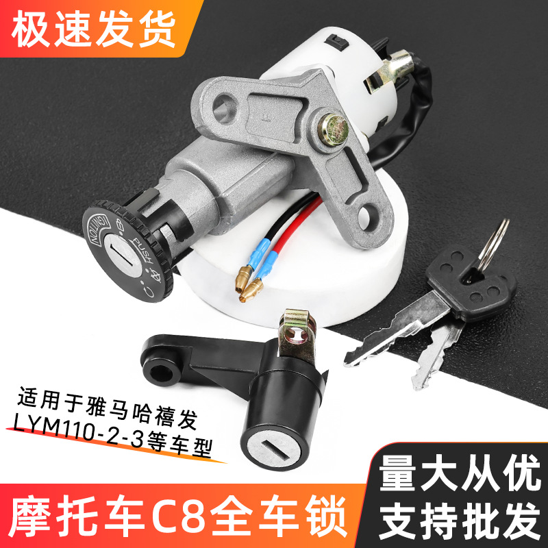 Aplicable Linhai Yamaha motocicleta LYM110-2 Xifa candado interruptor de encendido cerradura de puerta eléctrica C8 cerradura de coche completo