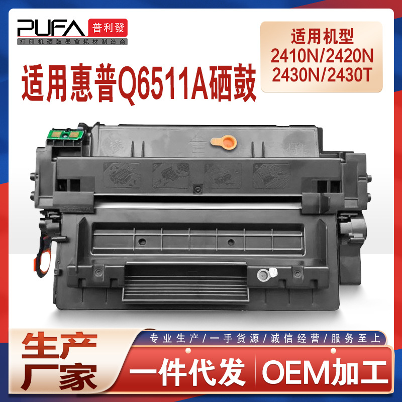 适用Q6511A惠普2410硒鼓2420dn打印机墨盒2430佳能3460硒鼓crg310