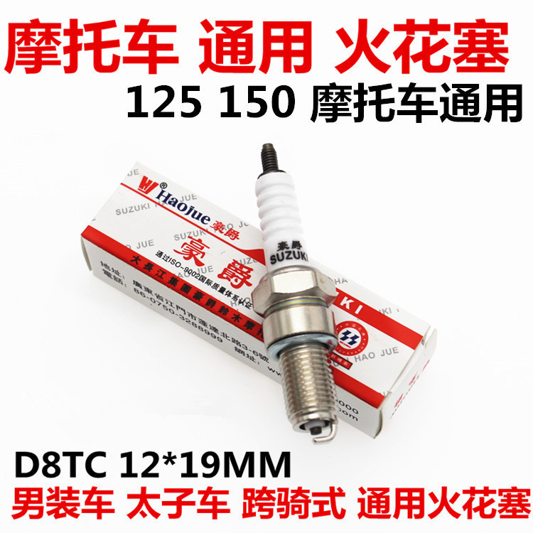 Motorcycle accessories scooter A7TC D8TC 100 110 125 150 Haojue energy saving spark plug