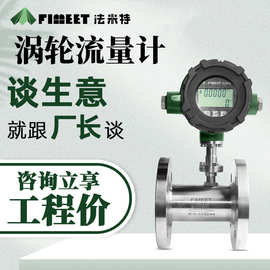 法米特LWGY涡轮流量计液体管道水流量传感器智能数显高精度流量计