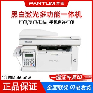 Bentu M6606/M6606NW black and white laser multifunctional A4 all-in-one machine printing, copying, scanning, fax