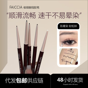 Faiccia Daily Cutting Girl Ultra-Fine Eyeliner Gel Pen Is Waterproof, Sweatproof, Not Easy to Smudge, Naturally Outline Novice Eyeliner
