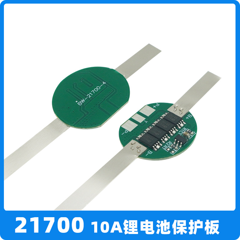3.7V 21700  10A 锂电池保护板     21700保护板    21700出线板