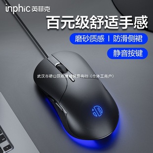 Inphic Pb1 Silent Wired Mouse Gaming E-Sports Office Desktop Computer Notebook Mechanical