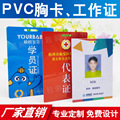 pvc胸牌展会工作证人像卡会议胸卡员工挂牌学生参赛证异形卡定制