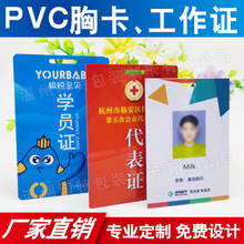 pvc胸牌展会工作证人像卡会议胸卡员工挂牌学生参赛证异形卡定制