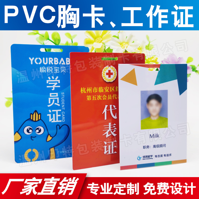 pvc胸牌展会工作证人像卡会议胸卡员工挂牌学生参赛证异形卡定制