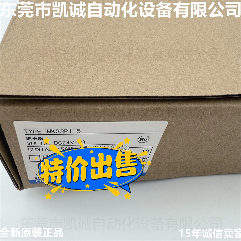 MKS3PI-5 DC24 OMRON欧姆龙小型功率继电器3C/O 现货库存