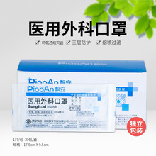 飘安一次性医用口罩防护性口罩独立包装医用外科口罩