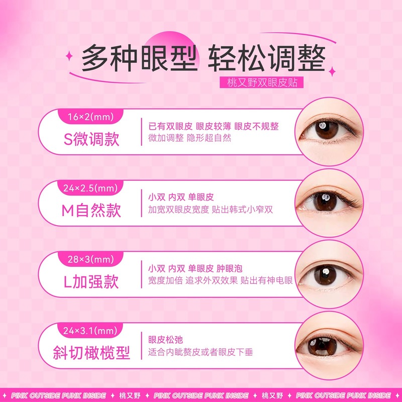 桃又野双眼皮贴无痕自然仿真蕾丝双眼皮贴美目定型持妆肿眼泡专用|undefined