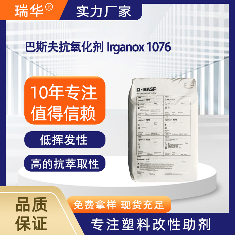 巴斯夫抗氧剂1076 耐高温 塑料专用 高效抗氧化防老剂 白色粉末