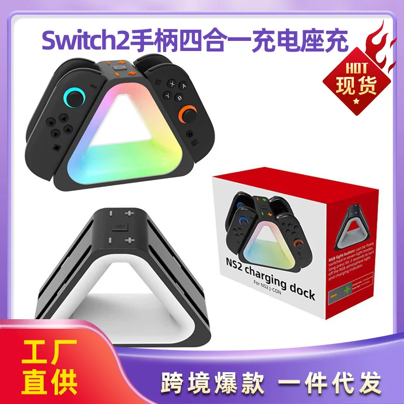 Переключатель Switch2 поколение левый и правый рукоятки четырехвекторная база зарядки NS2 треугольная рукоятка база зарядки с RGB подсветкой