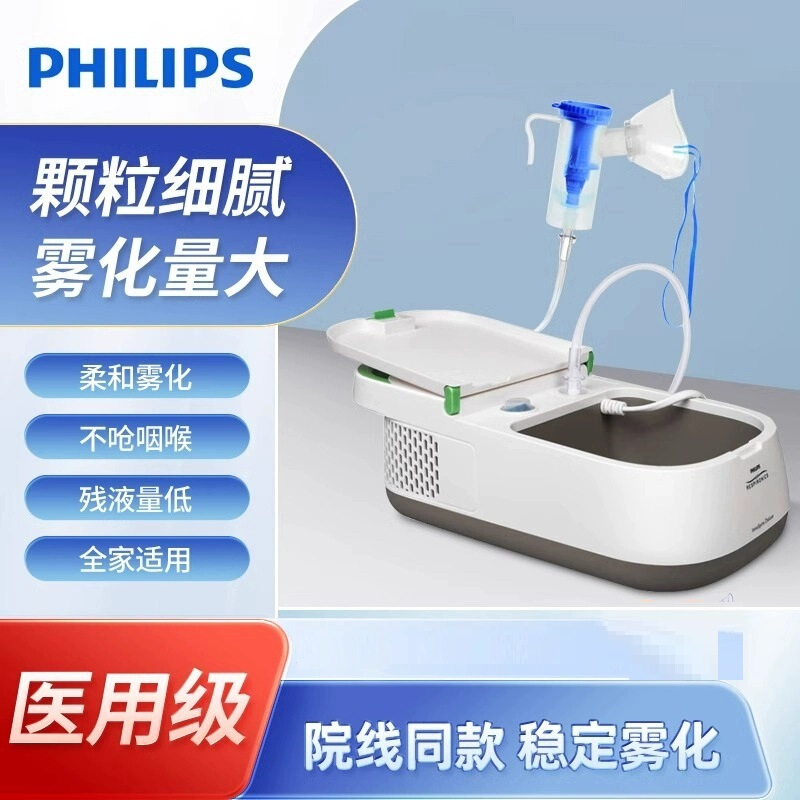 Philips Atomizer Lunch Box Home Children's Medical Home Baby Medical Special Physiotherapy Atomizer