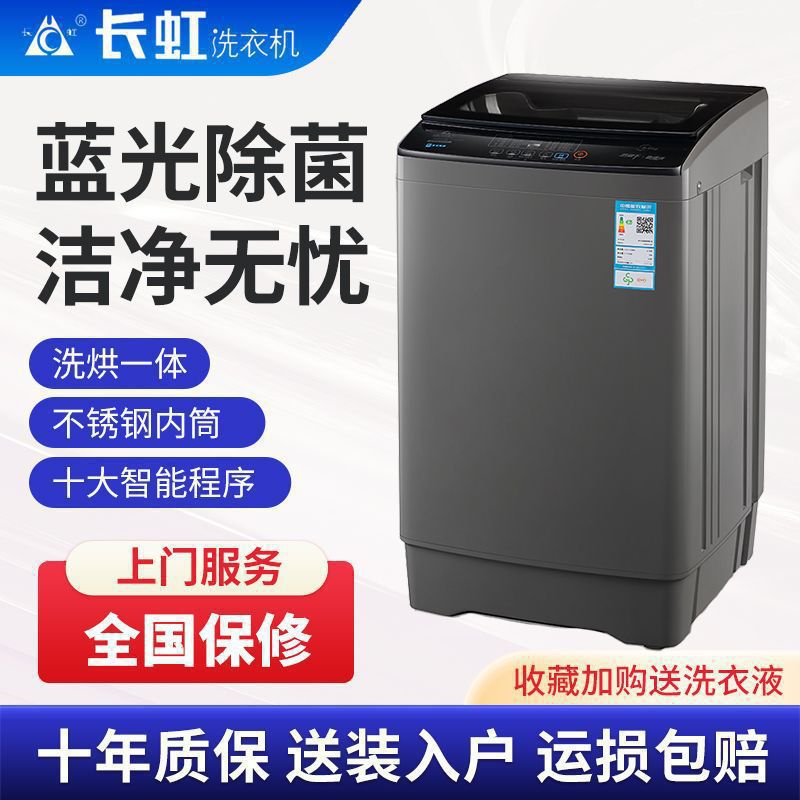 长虹18公斤全自动家用洗衣机9/12/15kg热烘干大容量洗脱一体波轮