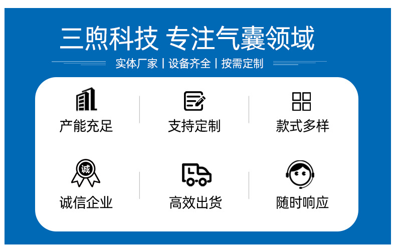 定制气囊通用第二屏~优势