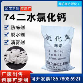 鸢诺氯化钙厂家直销脱水剂油田钻井工业级2-6cm二水片状氯化钙