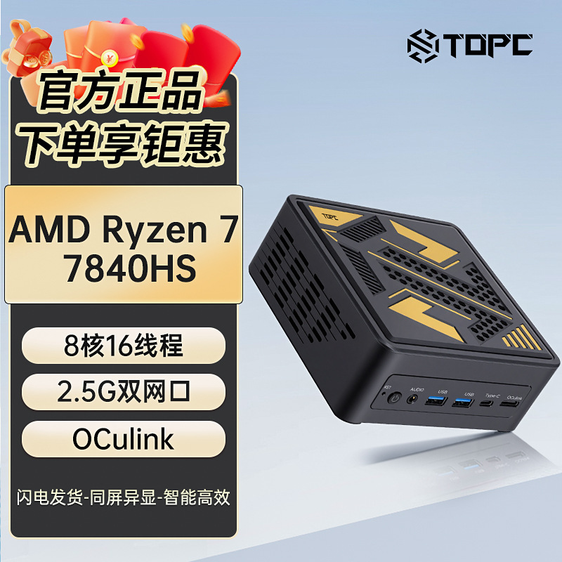 Topc R7-7840Hs Mini Host Amd Ryzen 8 Cores 16 Threads Game Cost-Effective Office Design Silent