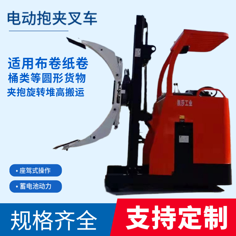 供应抱夹叉车 座驾式方向盘操作夹抱圆形货物可360度旋转堆高搬运