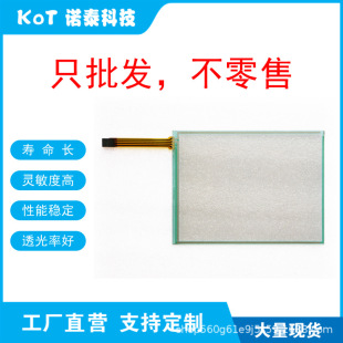 Factory Direct 4-Wire Resistive Touch Screen Touch Panel Borunte