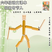 竹节人材料包 课外课小学生DIY竹节人创意动手竹质工艺品空心竹管