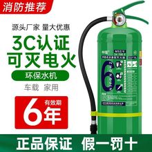 水基灭火器家用3L环保型工厂家用店铺商用泡沫型手提式消防新能源
