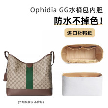 适用gucc.i古.驰ophidia新款GG水桶包内胆单肩包杜邦纸内衬防水轻