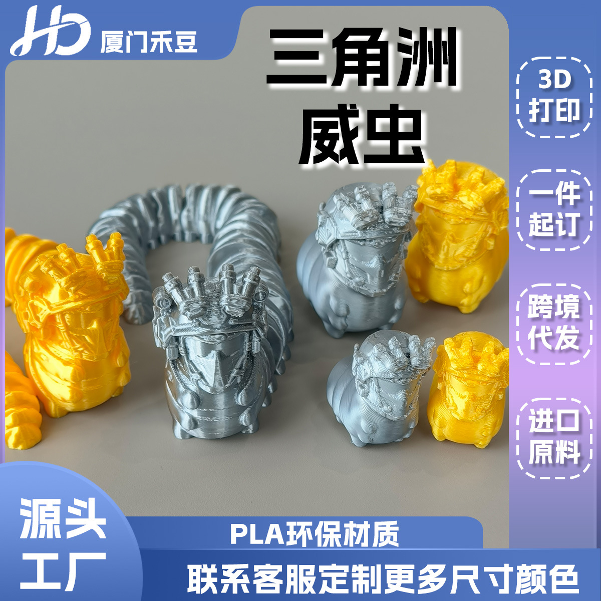 跨境3D打印三角洲威虫威龙搞怪巨型长条变异威虫网红创意送礼模型