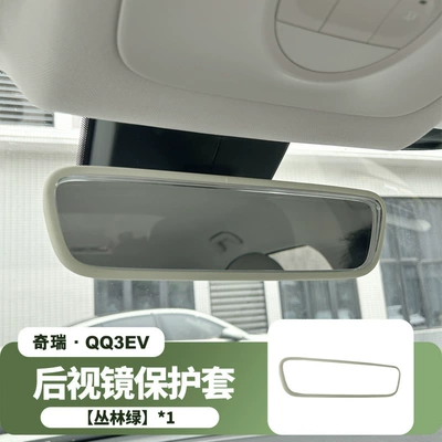 Other Automotive Interior Supplies — screen car interior modification accessories - 26-models-of-chery-qq3ev-original-car-color-jungle-green-rearview-mirror-silicone-covers