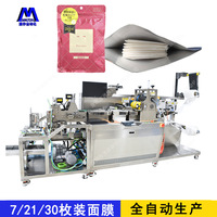 多片装面膜生产线 自动裁剪面膜脸型 可定制 多片面膜入袋包装机
