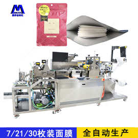 多片装面膜生产线 自动裁剪面膜脸型 可定制 多片面膜入袋包装机