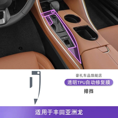 Suitable for 19-25 Toyota Avalon | Car interior film - 24-25-toyota-avalon-gearbox