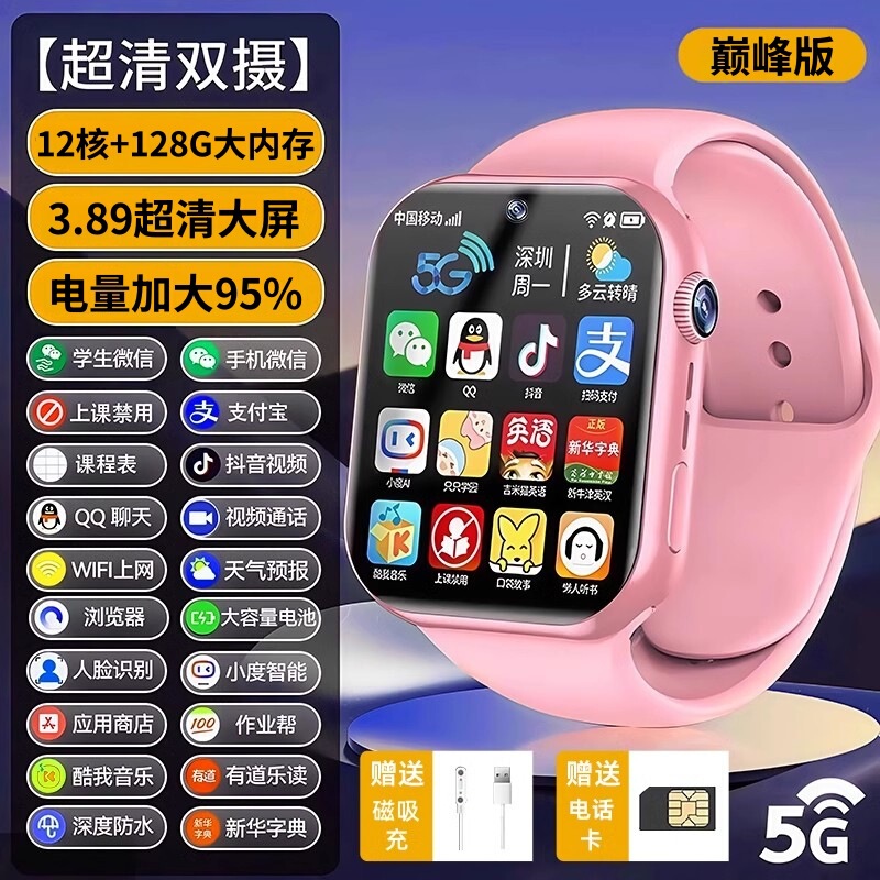官方正品5G全网通儿童电话手表多功能款电子可打视频通话防水防尘|undefined