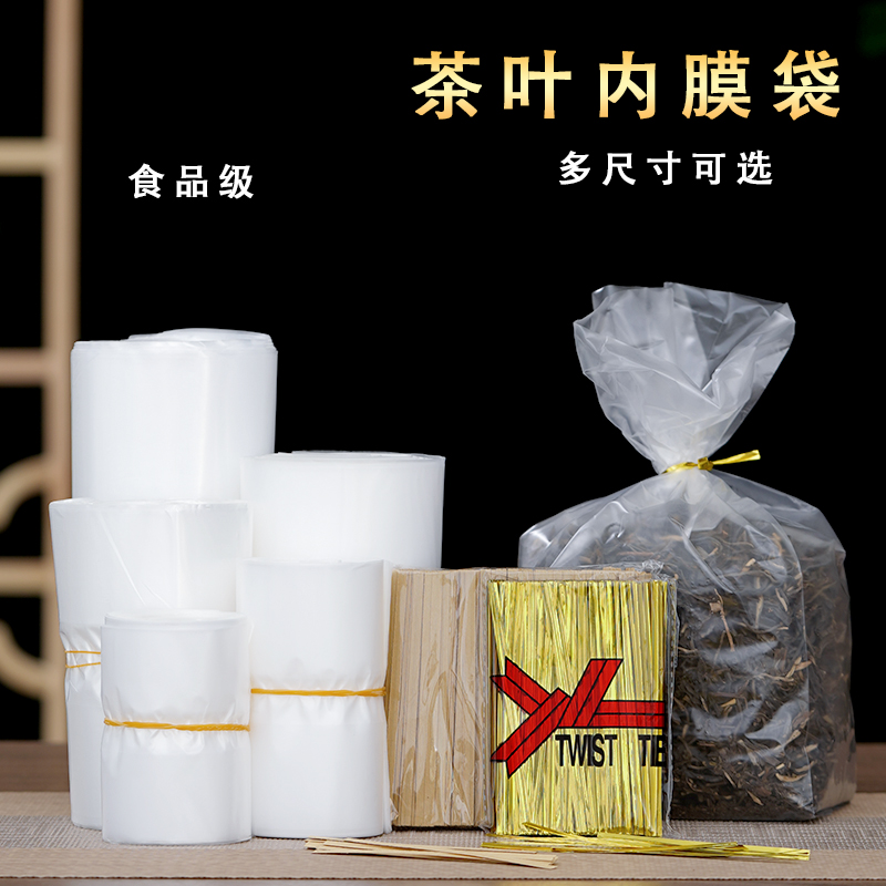 透明内膜袋罐子内袋三两半斤一斤装茶叶包装袋绿茶红茶散茶封口袋