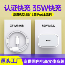 PD35W快充套装 适用苹果充电器原厂手机充电头3C认证苹果16快充头